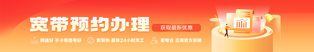 泗水宽带在线办理入口